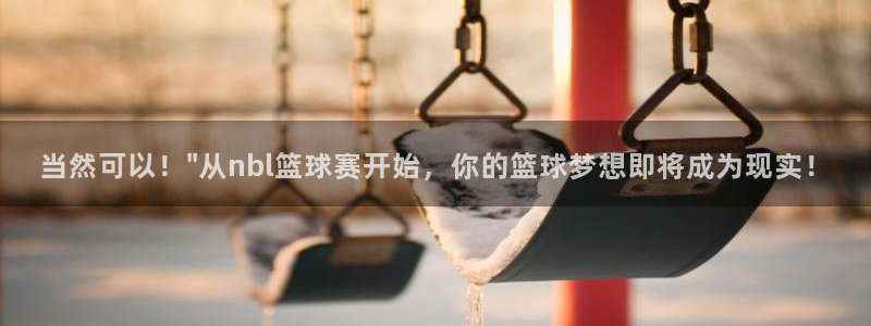 当然可以！\